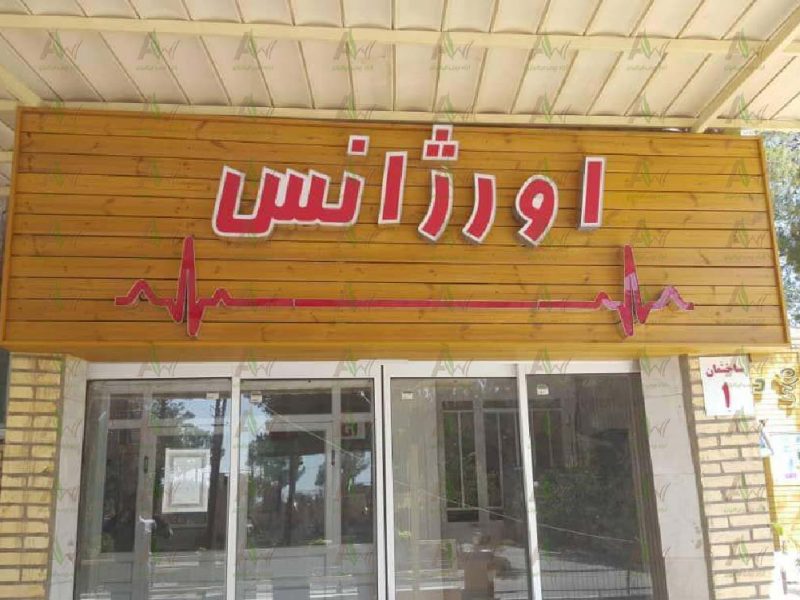 تابلو ورودی چوبی ترموود (2)