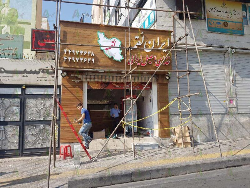 تابلو چوبی رستوران ترمووود (2) آراد چوب ایرانیان