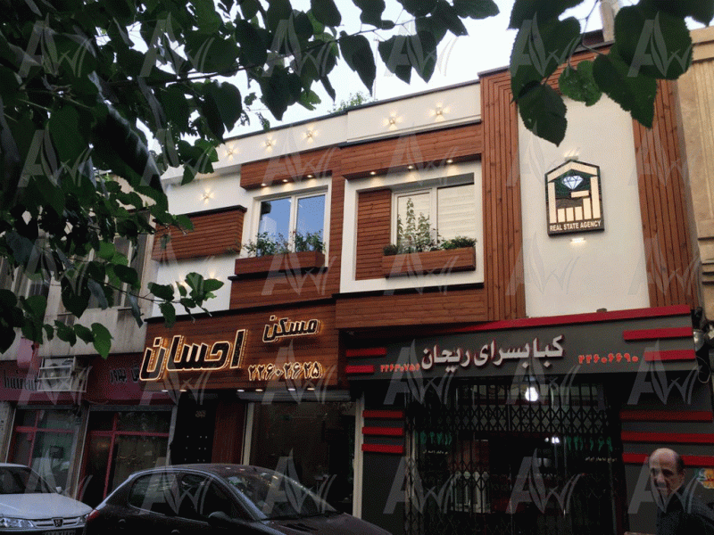آراد-چوب-ایرانیان-املاک- تابلو تبلیغاتی مغازه- تابلو فروشگاه 3